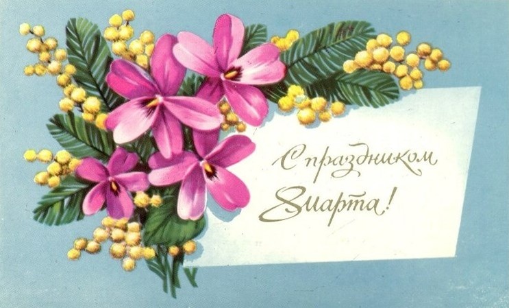 Поздравление главы района с Международным женским днем