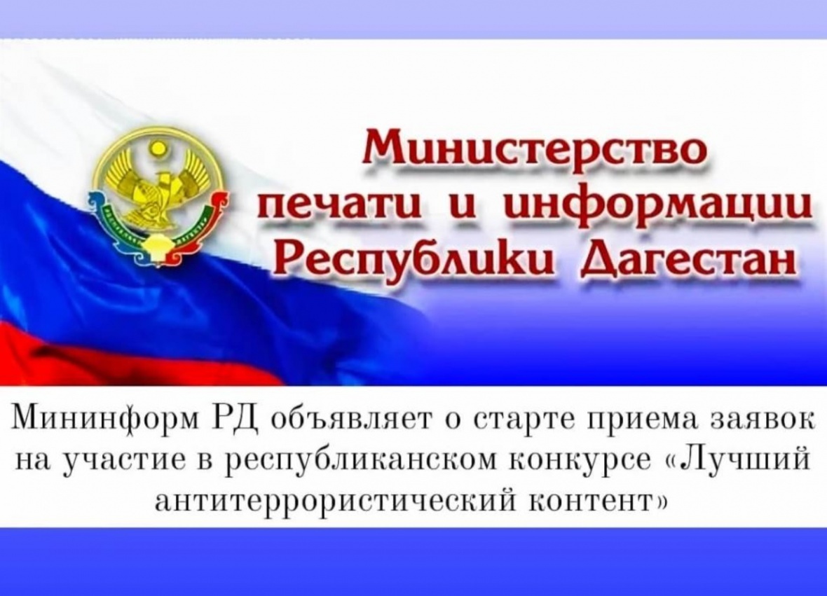 Информация  о приеме заявок и условиях второго республиканского конкурса  на лучший антитеррористический контент