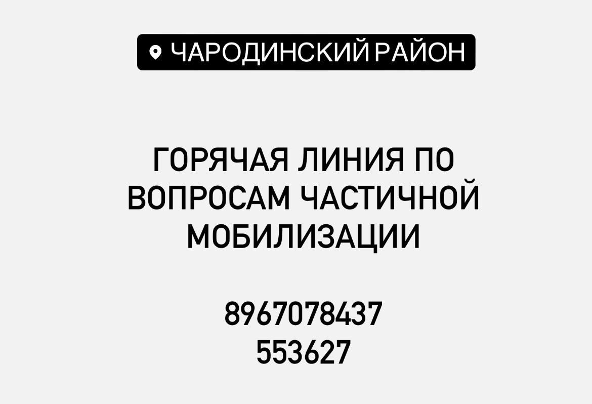 Создана горячая линия по вопросам частичной мобидизации