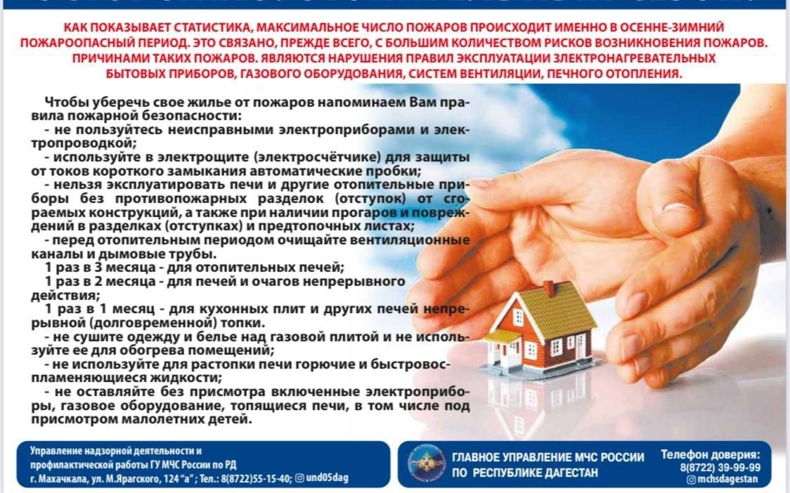 Безусловное выполнение противопожарных мероприятий значительно уменьшает риск пожара в вашем доме