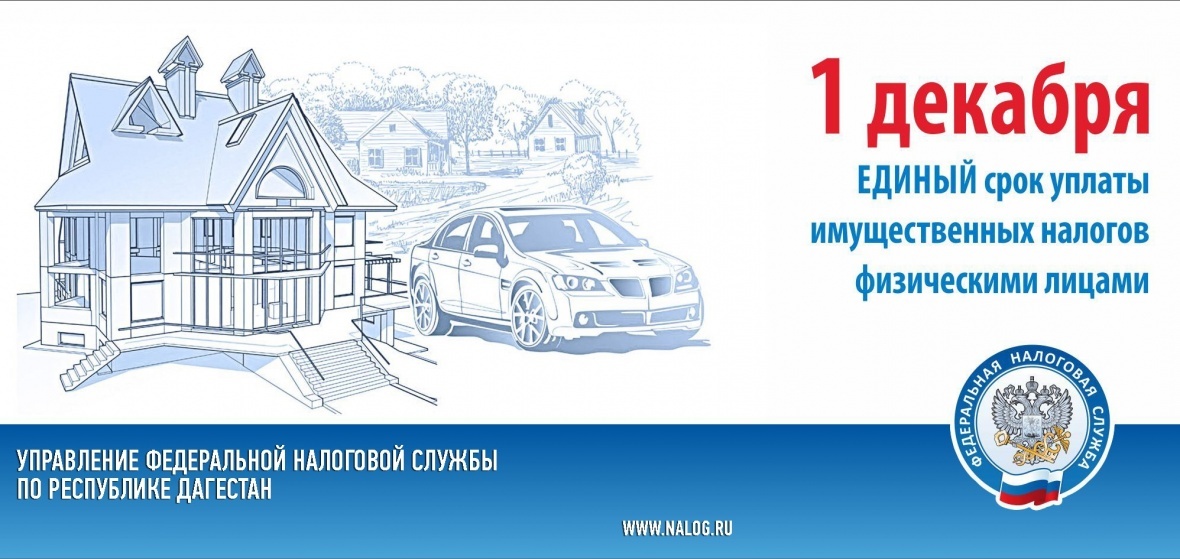 Межрайонная инспекция федеральной налоговой службы России № 10 по республике Дагестан сообщает!