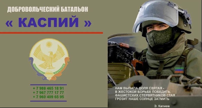 В Дагестане продолжается набор в добровольческое формирование «Каспий»