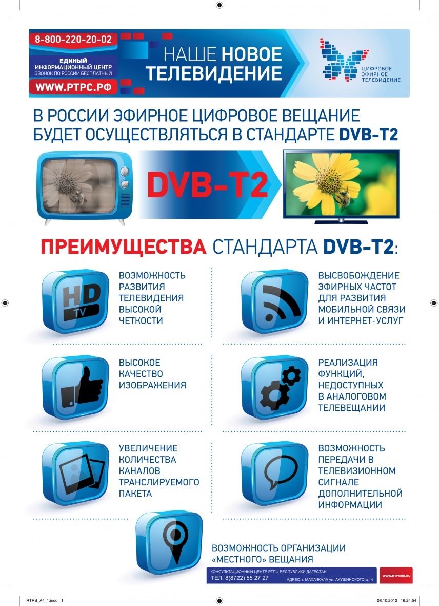 Бесплатное цифровое эфирное телевидение доступно каждому