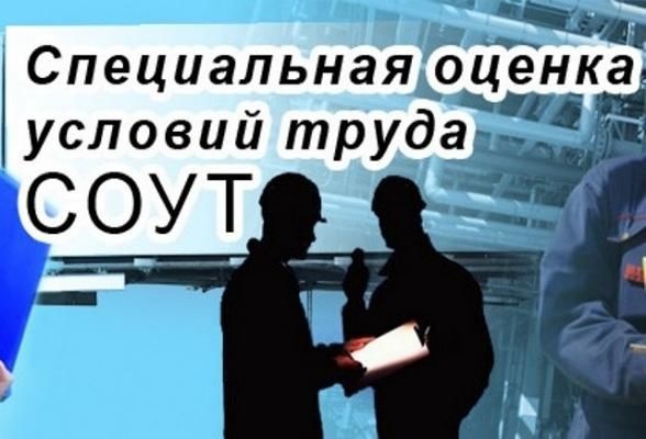 Разъяснения Минтруда России по вопросу проведения специальной оценки условий труда в организациях микро- и малого бизнеса и у индивидуальных предпринимателей