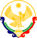 Герб Дагестана